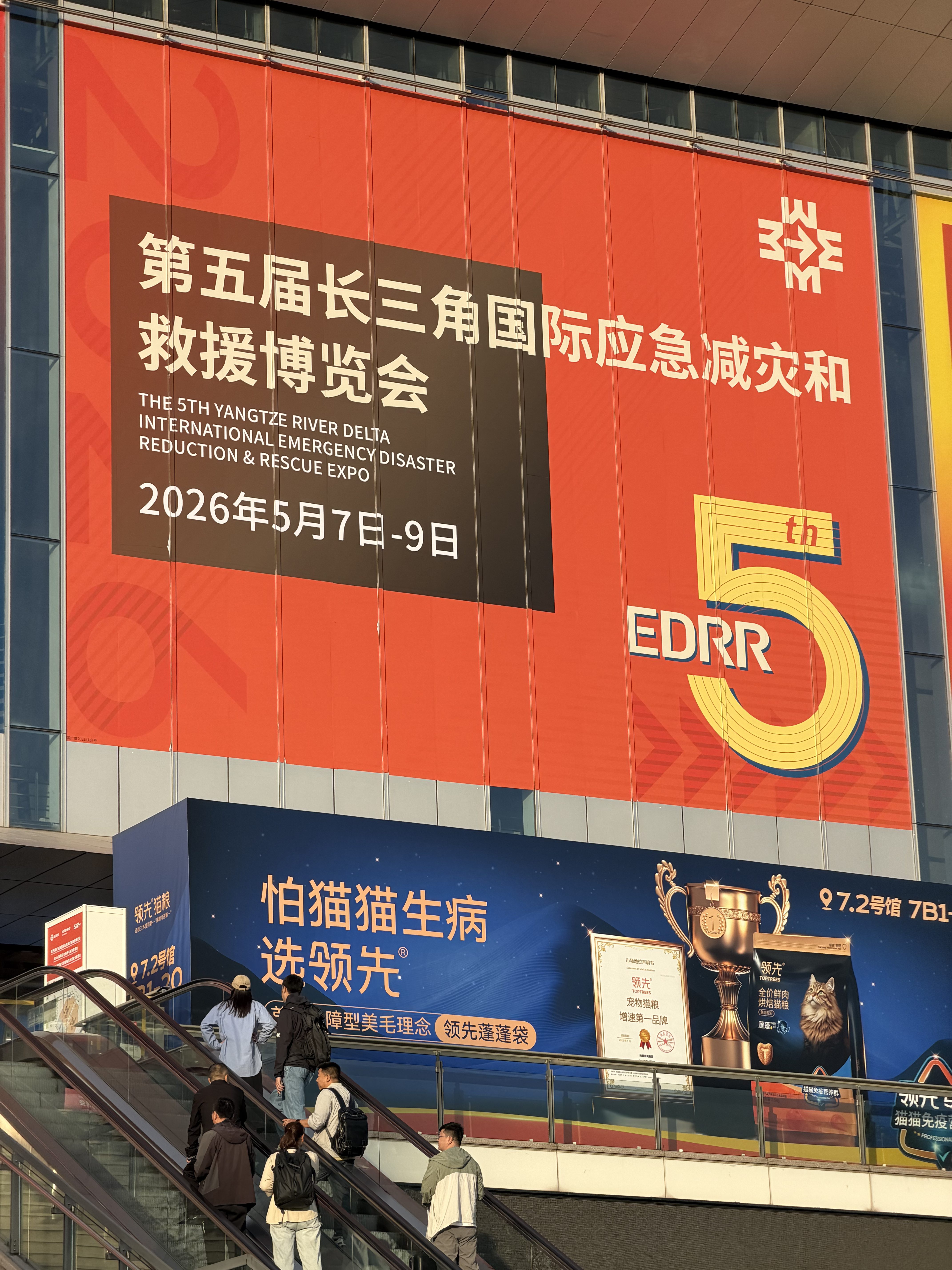 2026年第五届长三角国际事故灾害防治海报横幅